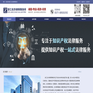 浙江兆华律师事务所