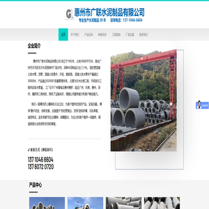 惠州市广联水泥制品有限公司 – 钢筋混凝土排水管,水泥管,水泥制品厂家-13710466604范先生