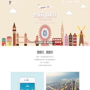 就旅行Justravel - 廉价航空、国际机票、特价机票查询预订