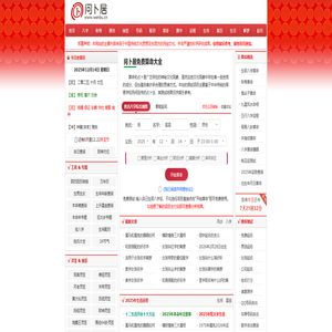 免费算命,生辰八字算命,姓名测试打分,周公解梦 - 问卜居