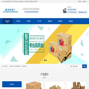昆明纸箱_云南纸箱包装厂_纸箱厂家_昆明盛茂纸箱厂