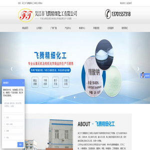 吴江市飞腾精细化工有限公司-吴江市飞腾精细化工有限公司