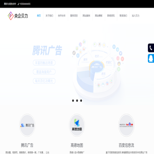 长春中网互联技术有限公司 – 吉林省腾讯总代理,腾讯推广,视频号,朋友圈,高德地图,网站制作等