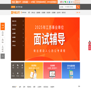 【中政公考】公务员考试网_国家公务员考试网_公务员成绩/公务员面试_公务员培训_中政教育官网