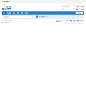 天等圈，天等第一信息交流平台 -  Powered by Discuz!
