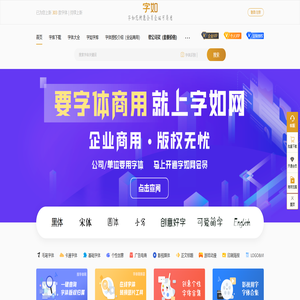 字如网 -原创正版字体免费下载-字如您所愿会员全站可商用｜官方授权