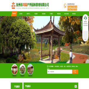 抚州市鸿森户外园林景观有限公司