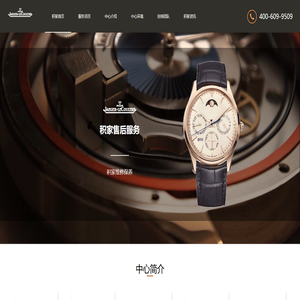 北京积家售后保养中心 | 北京积家手表官方售后维修服务 | Jaeger-LeCoultre