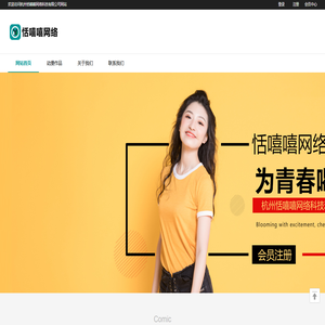 杭州恬嘻嘻网络科技有限公司