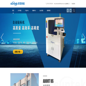 深圳市昇茂科技有限公司,桌上型自动点胶机,全自动印刷机,全自动对位CCD点胶机