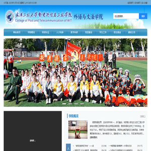 武汉工程大学邮电与信息工程学院外语与文法学院