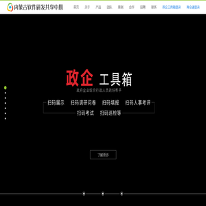 内蒙古软件研发共享中心