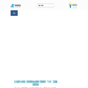 衢州衢通控股集团有限公司—首页