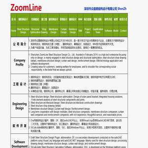 ZoomLine Steel Structure Design 深圳市众磊钢结构设计有限公司