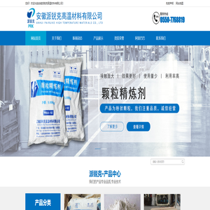 颗粒精炼剂-安徽派锐克高温材料有限公司