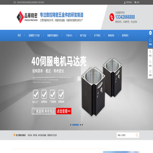 伺服电机马达壳,电机前后端盖,保护盖,电机轴,精密五金厂家-东莞市品华精密五金制造有限公司