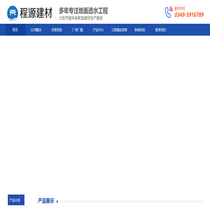 朔州市程源建材有限公司