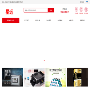 内蒙古星远供应链管理有限公司