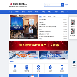 固始县住房公积金管理中心