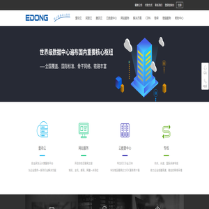 E动网 助力企业跨越技术鸿沟
