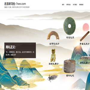 首页 - 古玉研习社-7see.com