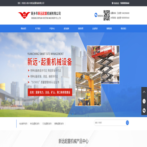 新乡市新远起重机械有限公司