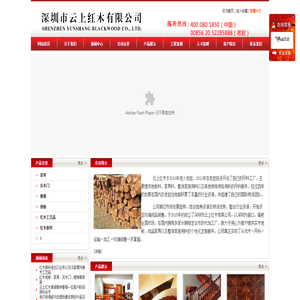 深圳市云上红木有限公司
