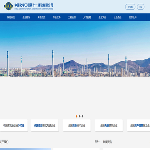 中国化学工程第十一建设有限公司