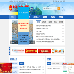 芜湖市农业农村局