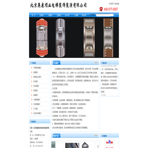 北京奥康顺业电梯装饰装潢有限公司