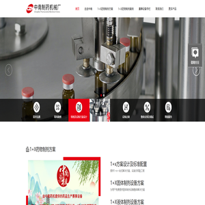 1+X药物制剂建设-长沙市岳麓区中南制药机械厂