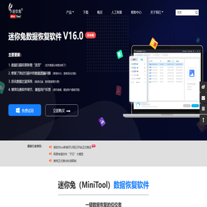 迷你兔数据恢复v16.0_2025官方正版数据恢复_迷你兔官网