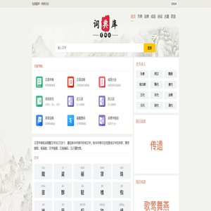 词典库_古诗词籍_汉语英语词典