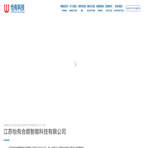 江苏怡有合顺智能科技有限公司