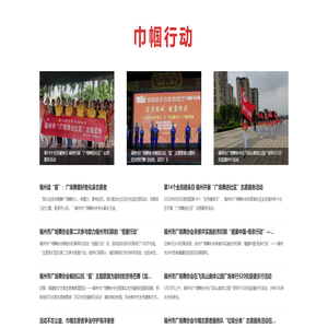 巾帼行动 - 福州巾帼志愿者之家