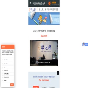 学之源教育集团-官网
