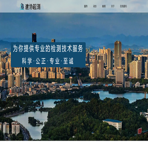 广东建协工程检测科技有限公司