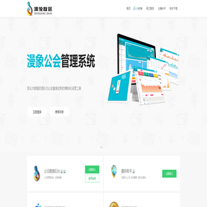首页-漫象数据_公会管理系统_酷狗繁星主播排行