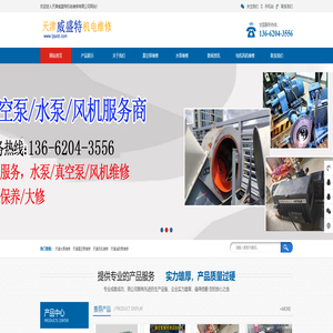 天津水泵维修_天津真空泵维修_天津风机维修|天津威盛特机电维修