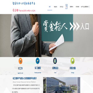 人力资源服务平台
