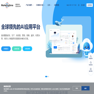 全球领先的SaaS智能营销云平台  迈富时Marketingforce（珍岛集团）