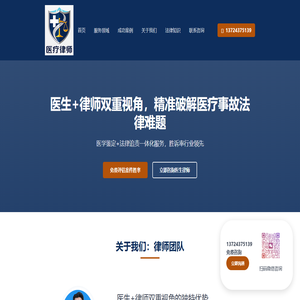 珠三角医疗事故律师·医生律师团队|专攻医疗纠纷索赔与法律咨询|免费咨询电话:13724375139,帮您快速解决医疗纠纷难题!