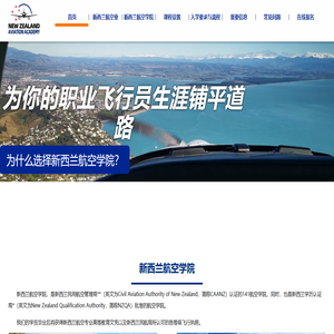 新西兰航空学院