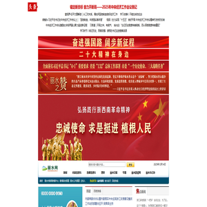 丽水网 - 丽水新闻综合门户网站