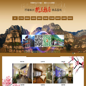 林州桃花雅居精品客栈 | 太行大峡谷农家乐,太行大峡谷农家院,太行大峡谷住宿,太行大峡谷旅游