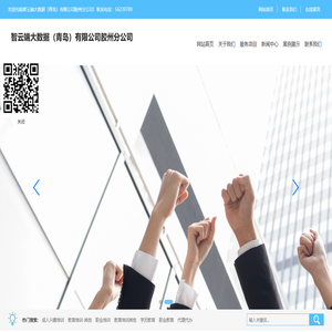 智云端大数据（青岛）有限公司胶州分公司