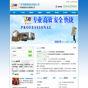 广州市嘉逸物流有限公司
