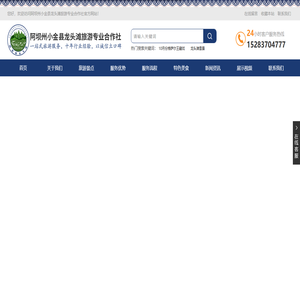 阿坝州小金县龙头滩旅游专业合作