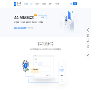 上海注册公司_企小满_51company在线网上简单注册您公司