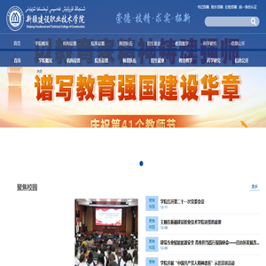 新疆建设职业技术学院